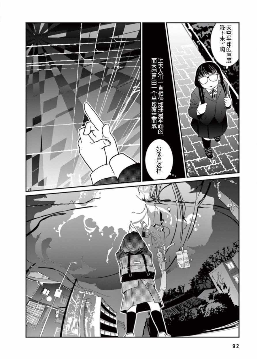 《世间冰冷刺骨》漫画 004话