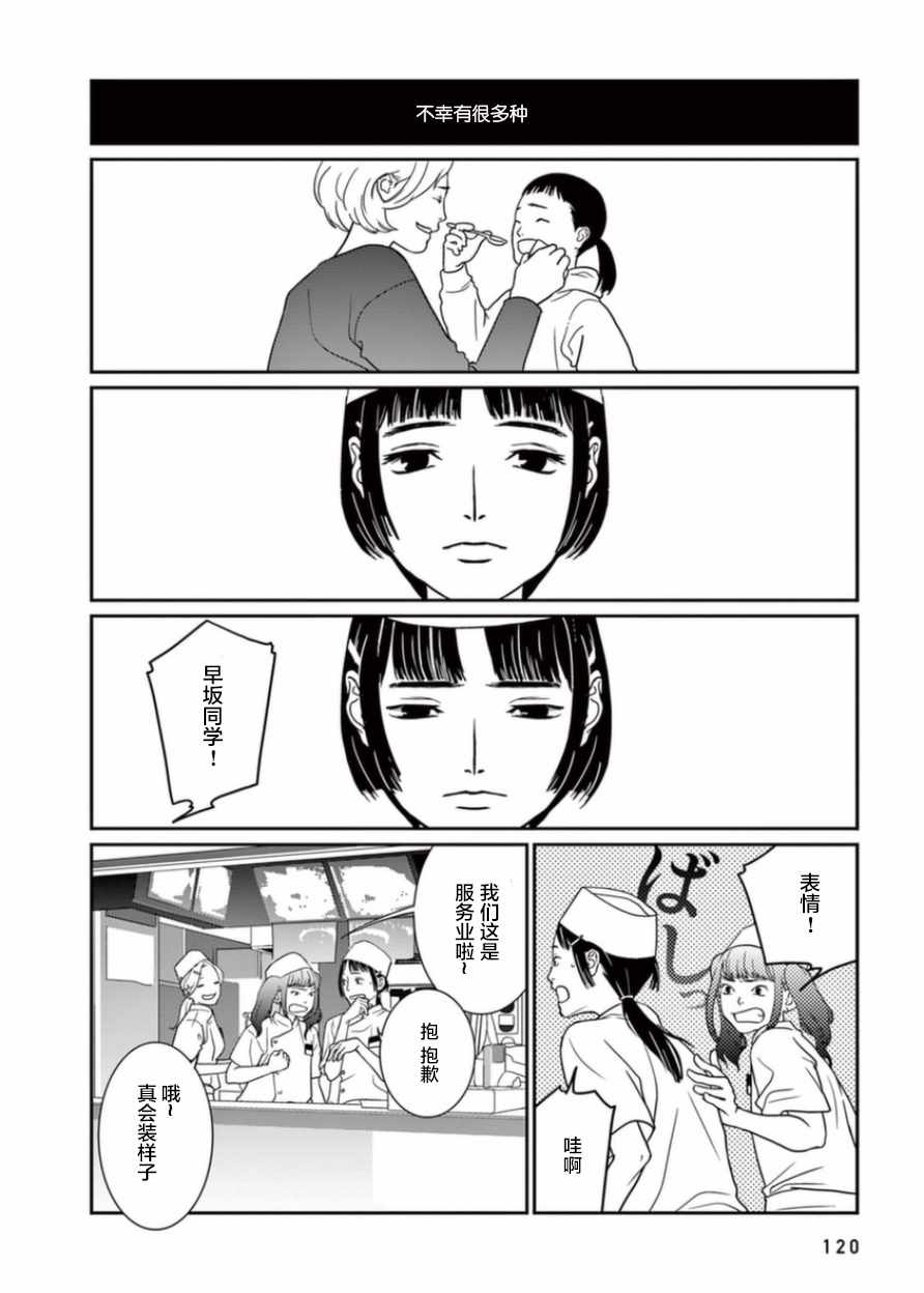 《世间冰冷刺骨》漫画 006话