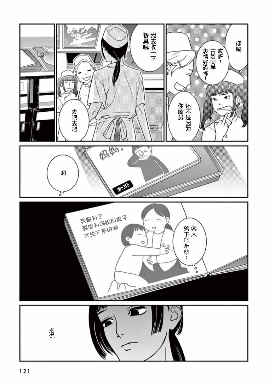 《世间冰冷刺骨》漫画 006话