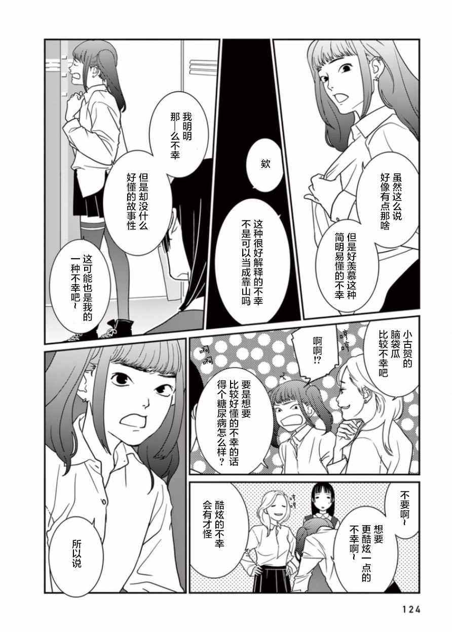 《世间冰冷刺骨》漫画 006话