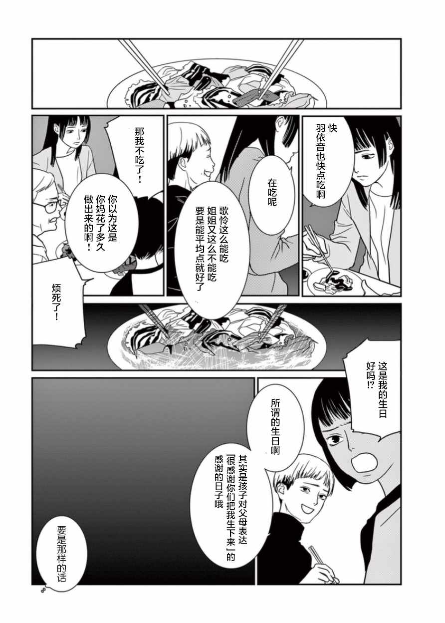 《世间冰冷刺骨》漫画 006话