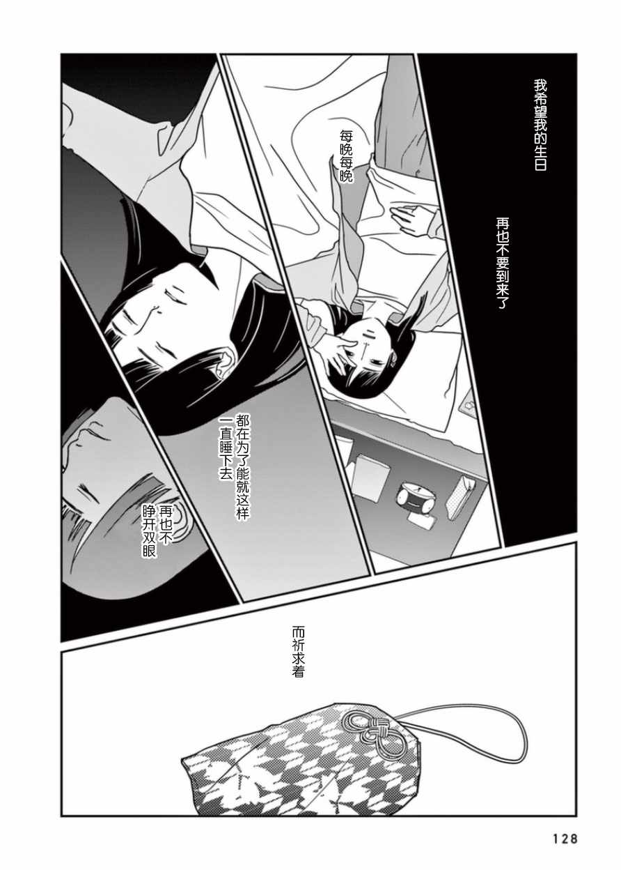 《世间冰冷刺骨》漫画 006话