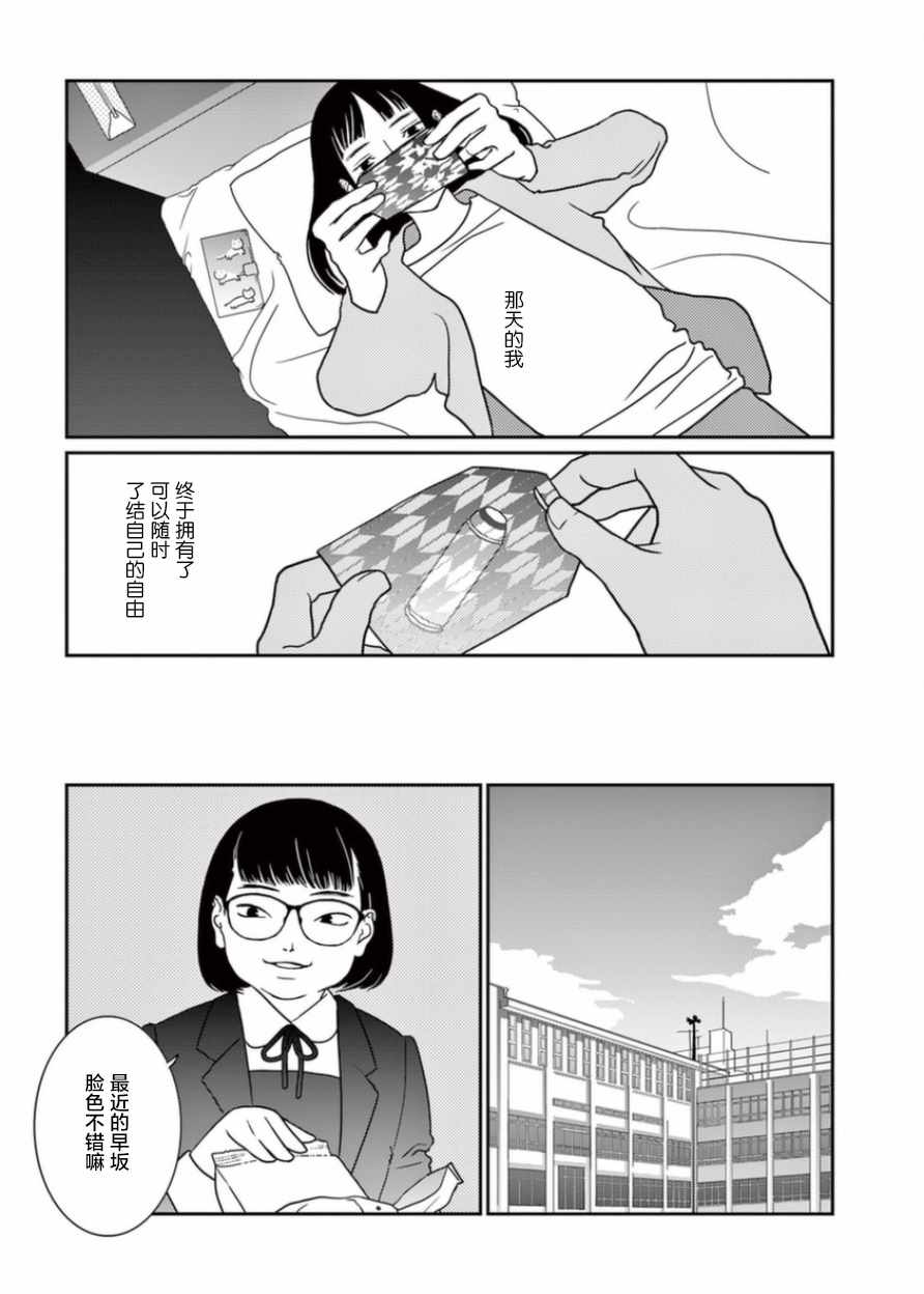 《世间冰冷刺骨》漫画 006话