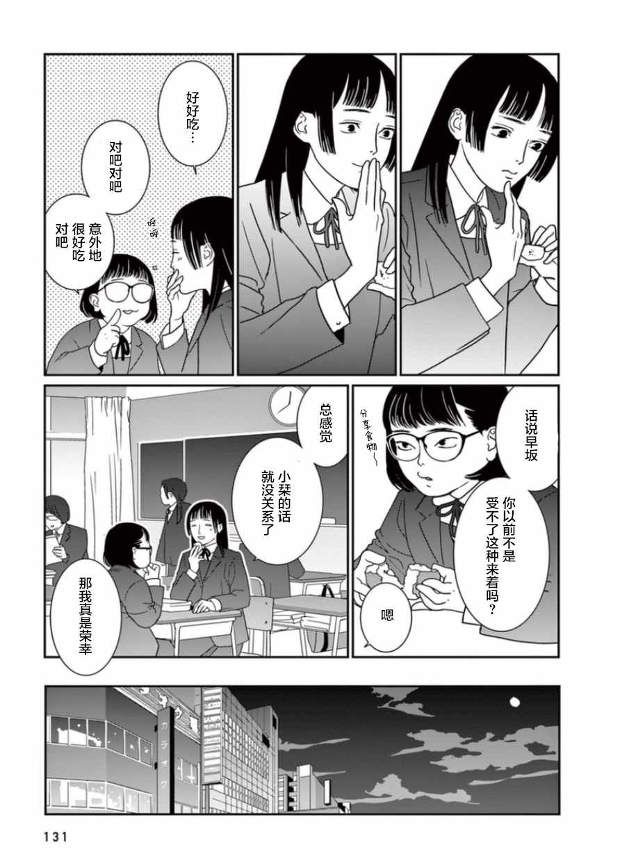 《世间冰冷刺骨》漫画 006话