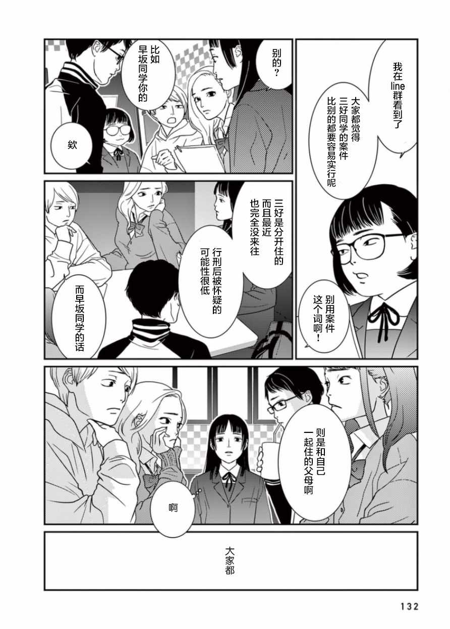 《世间冰冷刺骨》漫画 006话