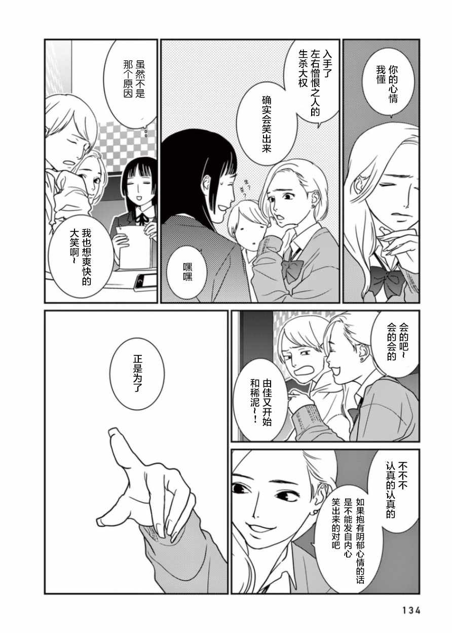 《世间冰冷刺骨》漫画 006话