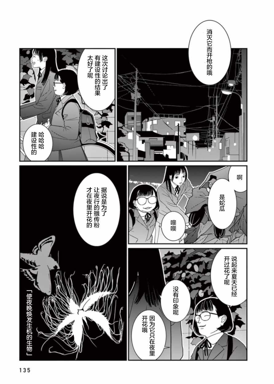 《世间冰冷刺骨》漫画 006话