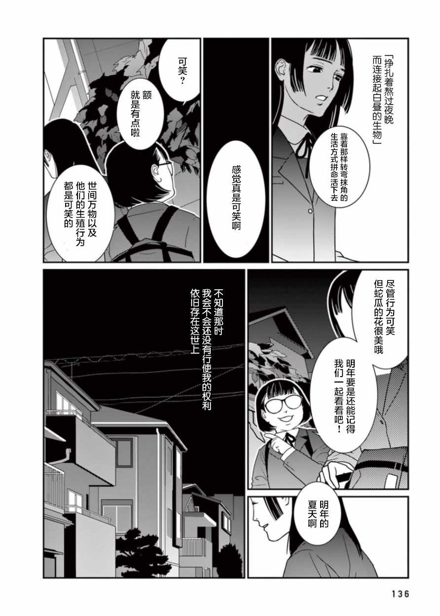 《世间冰冷刺骨》漫画 006话