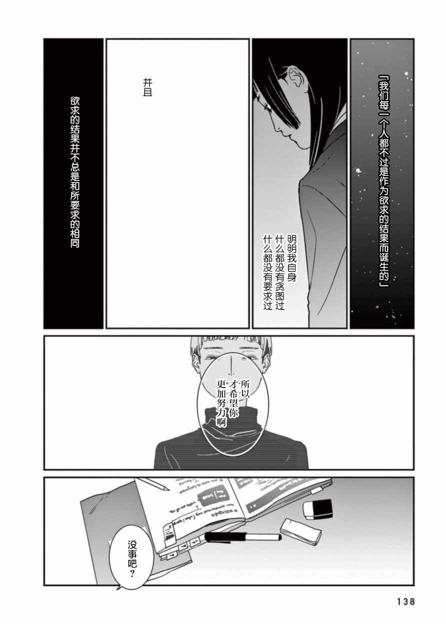 《世间冰冷刺骨》漫画 006话