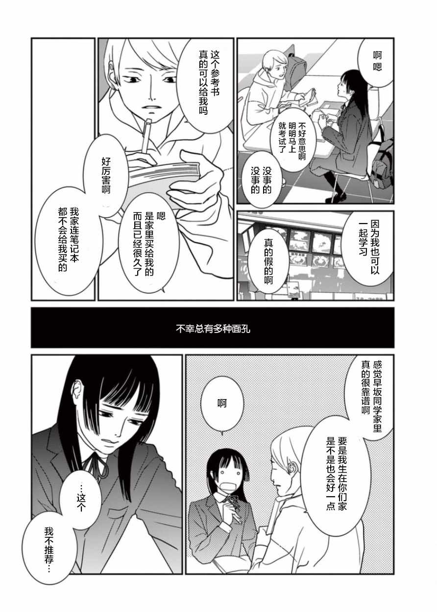 《世间冰冷刺骨》漫画 006话