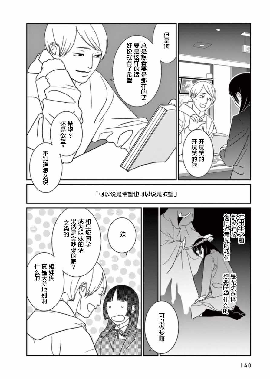 《世间冰冷刺骨》漫画 006话