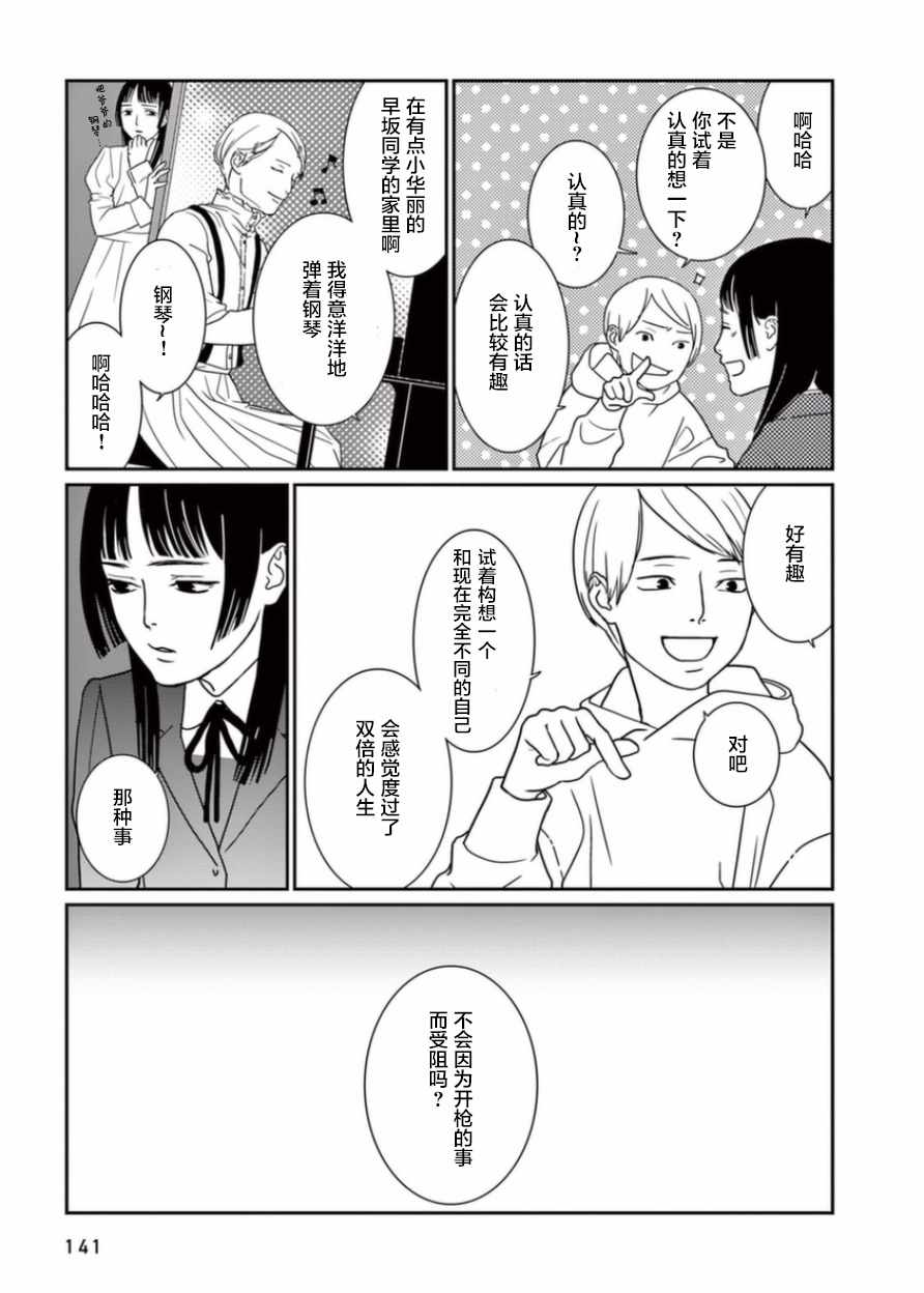 《世间冰冷刺骨》漫画 006话