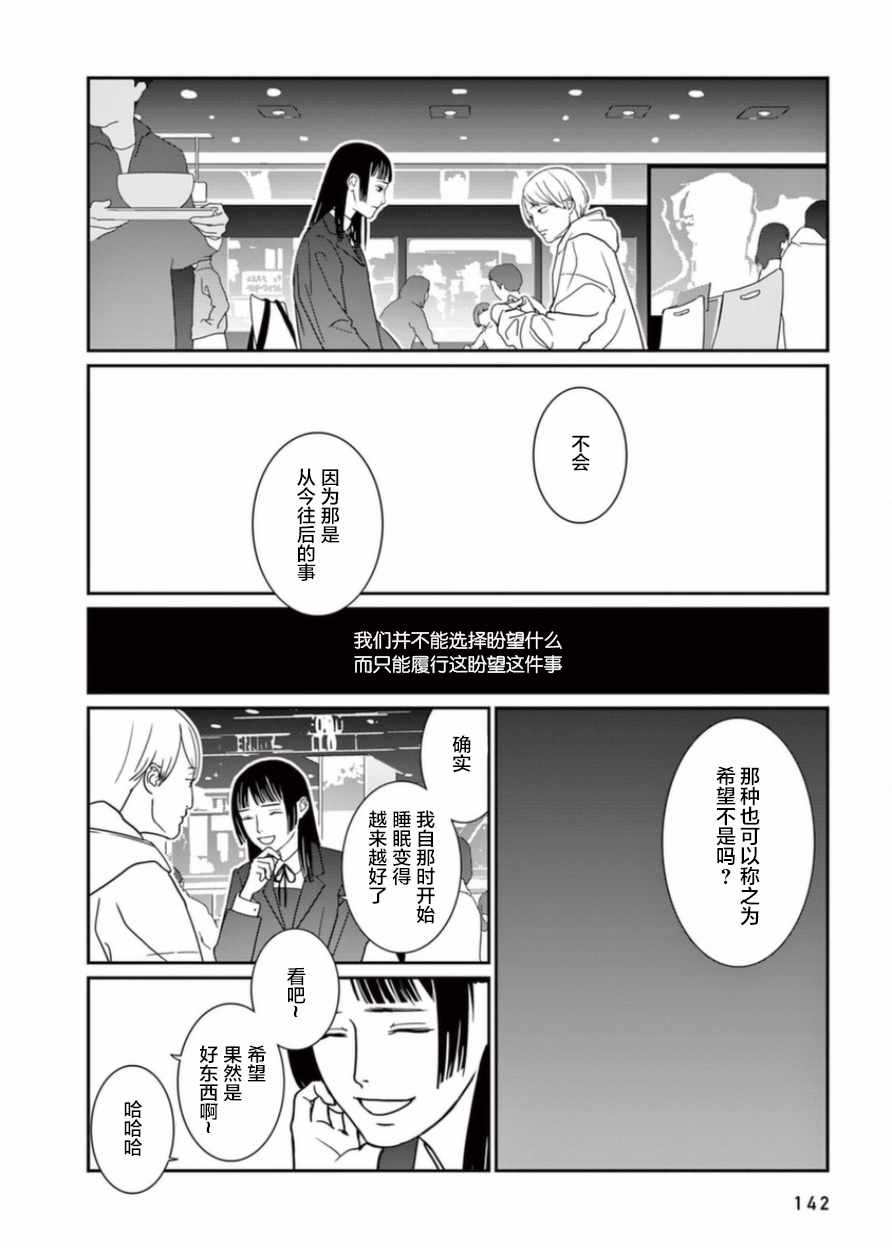 《世间冰冷刺骨》漫画 006话