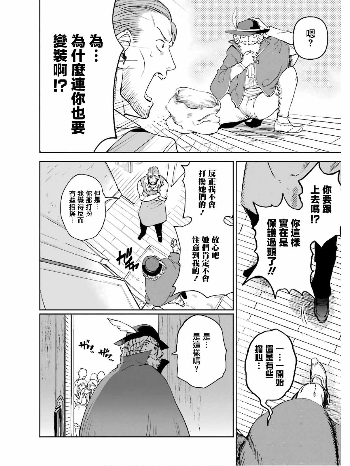 《被剥夺了冒险者执照的大叔，得到了爱女悠閑的讴歌人生》漫画 悠閑的讴歌人生 019集