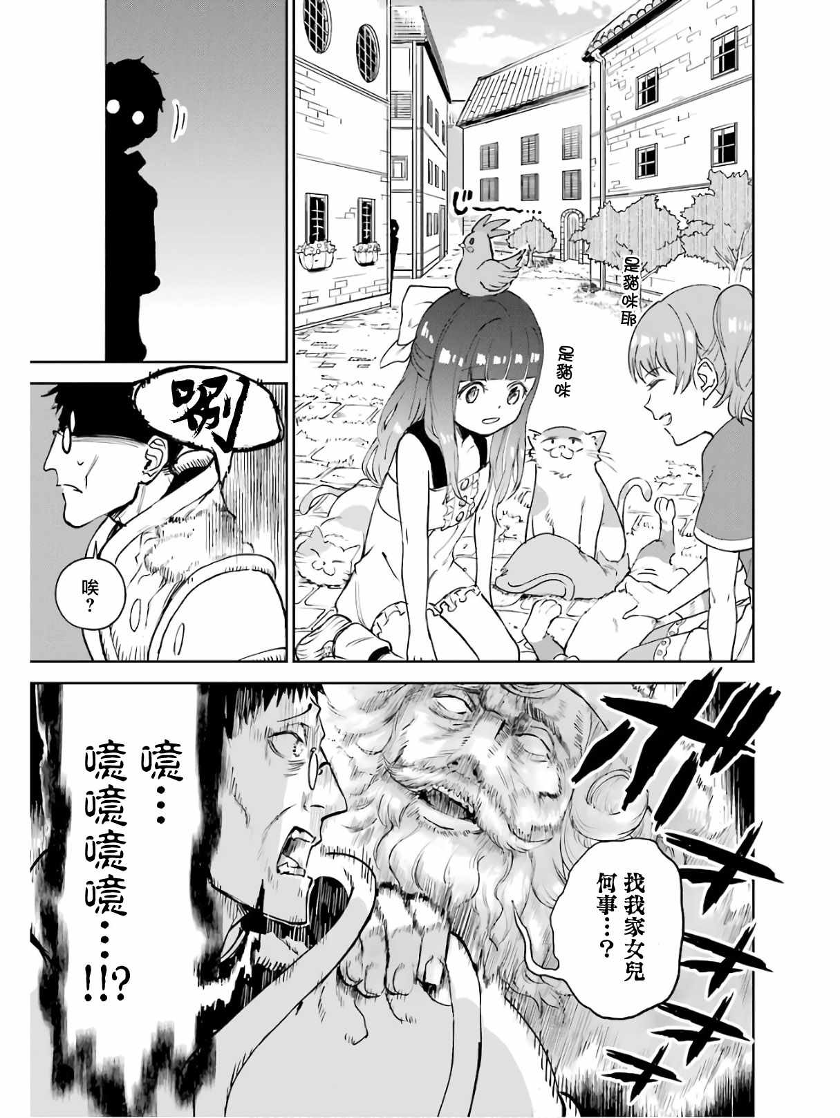 《被剥夺了冒险者执照的大叔，得到了爱女悠閑的讴歌人生》漫画 悠閑的讴歌人生 019集