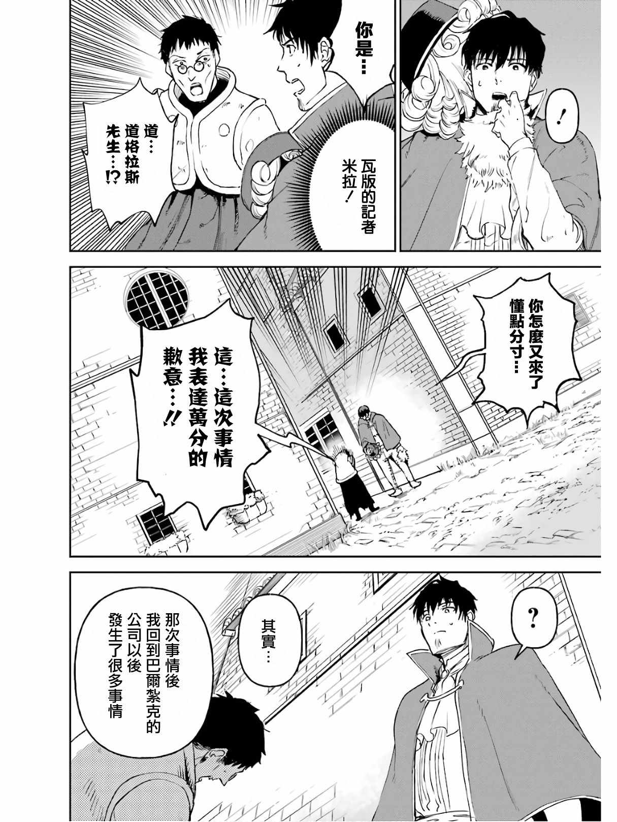 《被剥夺了冒险者执照的大叔，得到了爱女悠閑的讴歌人生》漫画 悠閑的讴歌人生 019集