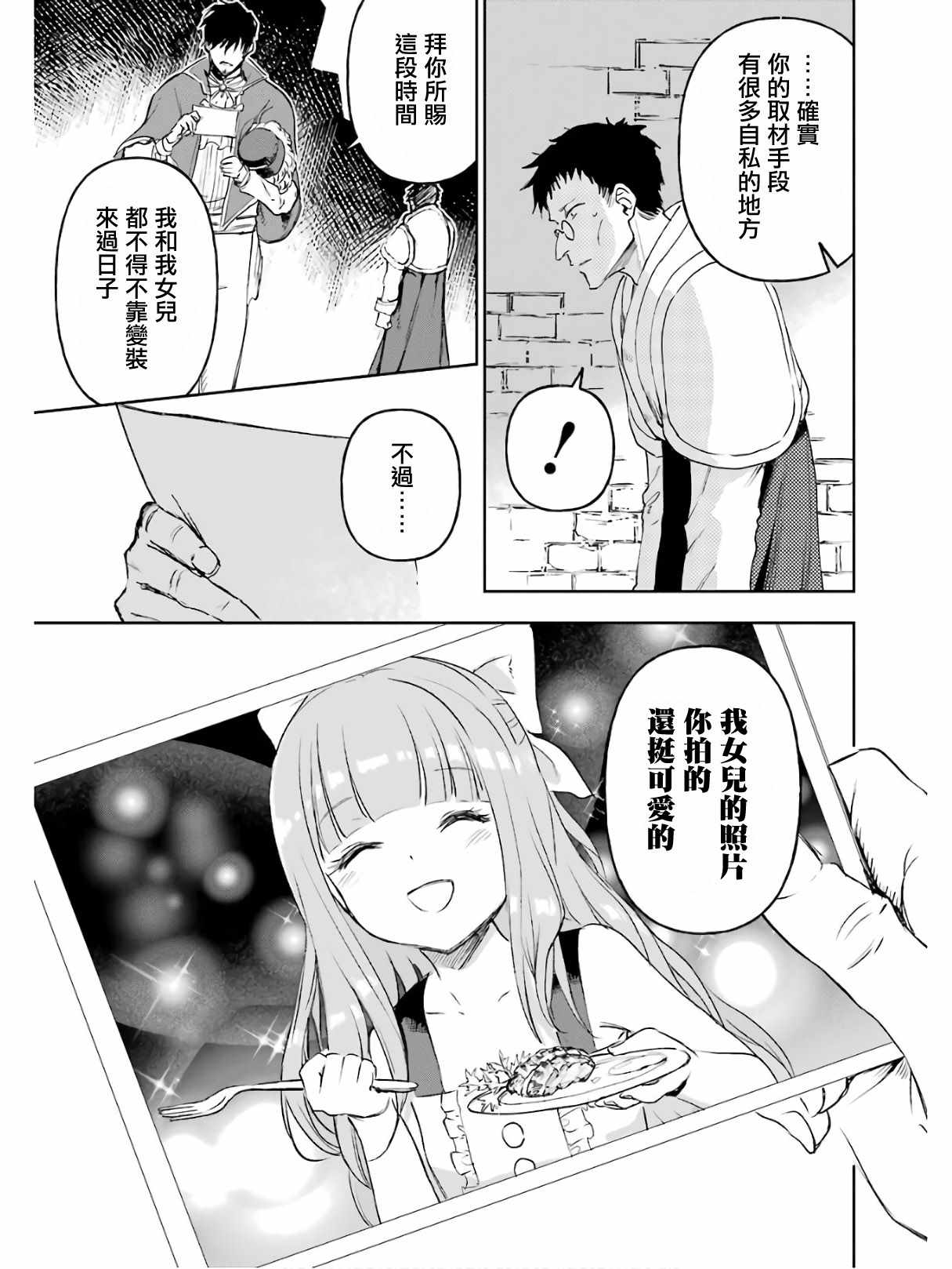 《被剥夺了冒险者执照的大叔，得到了爱女悠閑的讴歌人生》漫画 悠閑的讴歌人生 019集