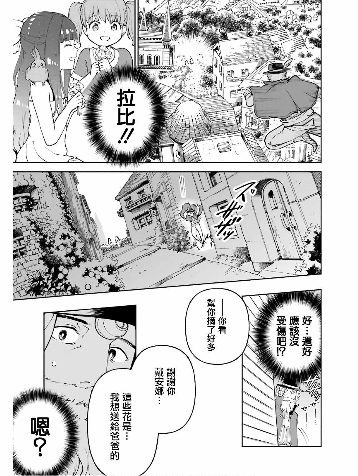 《被剥夺了冒险者执照的大叔，得到了爱女悠閑的讴歌人生》漫画 悠閑的讴歌人生 019集