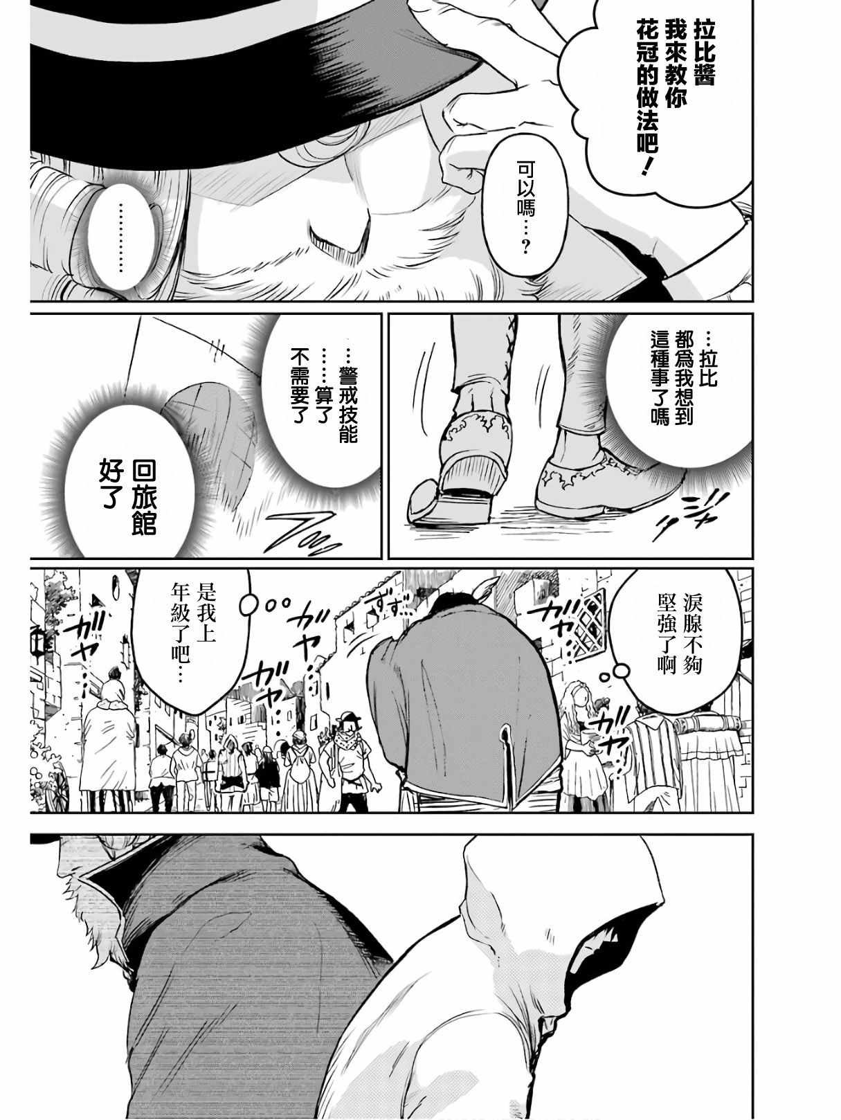 《被剥夺了冒险者执照的大叔，得到了爱女悠閑的讴歌人生》漫画 悠閑的讴歌人生 019集