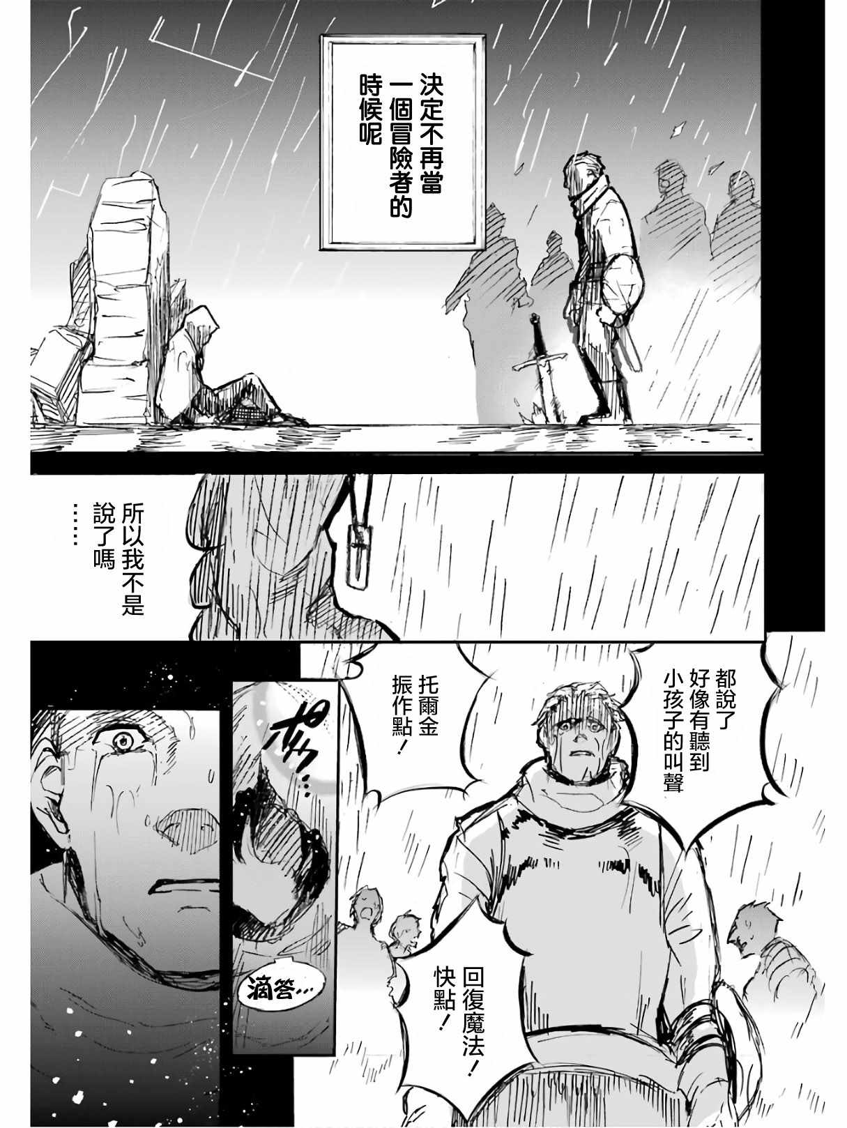 《被剥夺了冒险者执照的大叔，得到了爱女悠閑的讴歌人生》漫画 悠閑的讴歌人生 019集