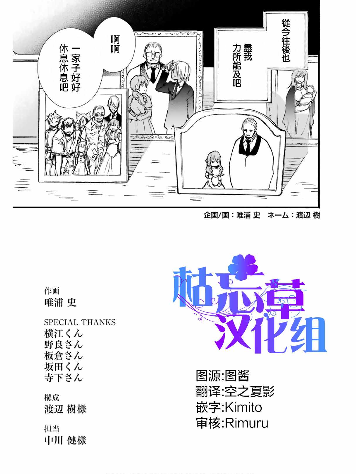 《被剥夺了冒险者执照的大叔，得到了爱女悠閑的讴歌人生》漫画 悠閑的讴歌人生 019集