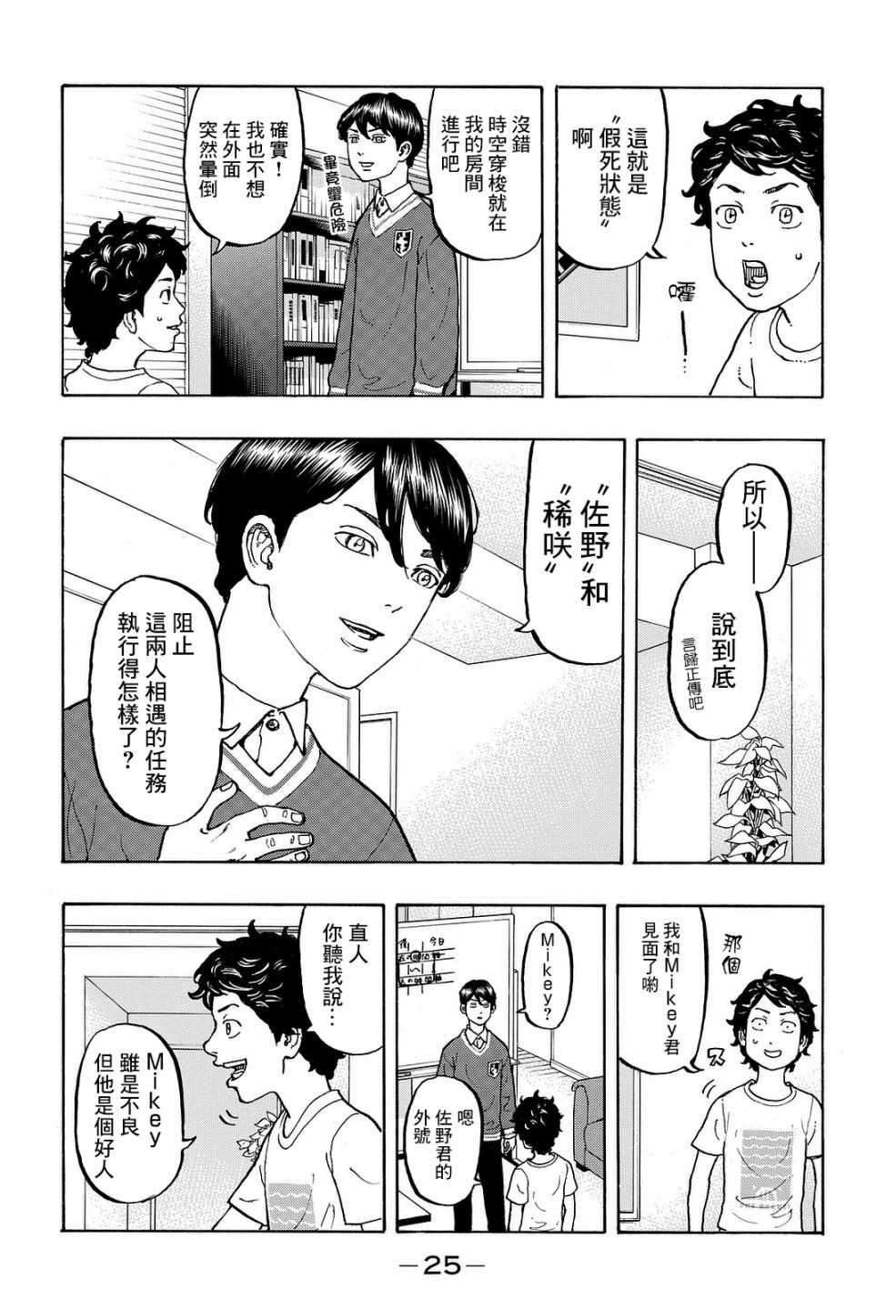 《东京卍复仇者》漫画 007话