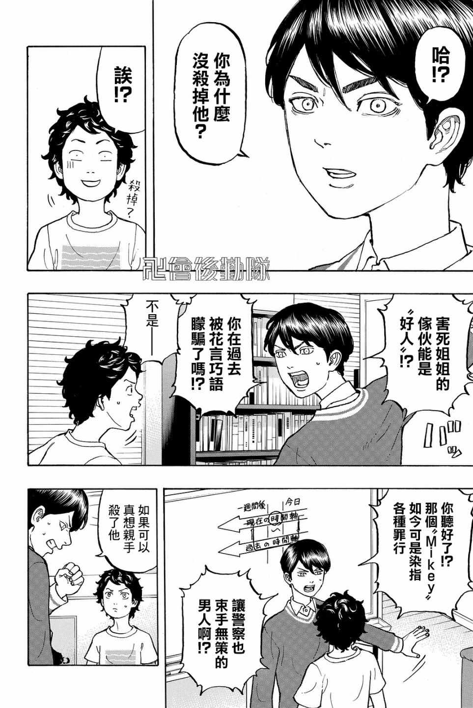 《东京卍复仇者》漫画 007话