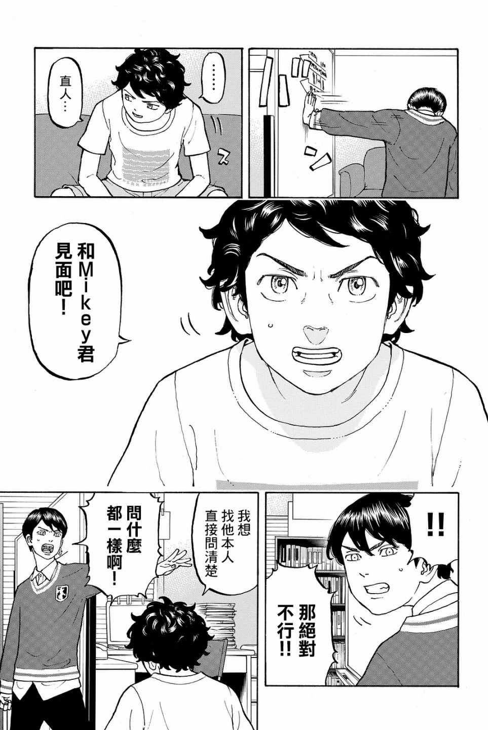 《东京卍复仇者》漫画 007话