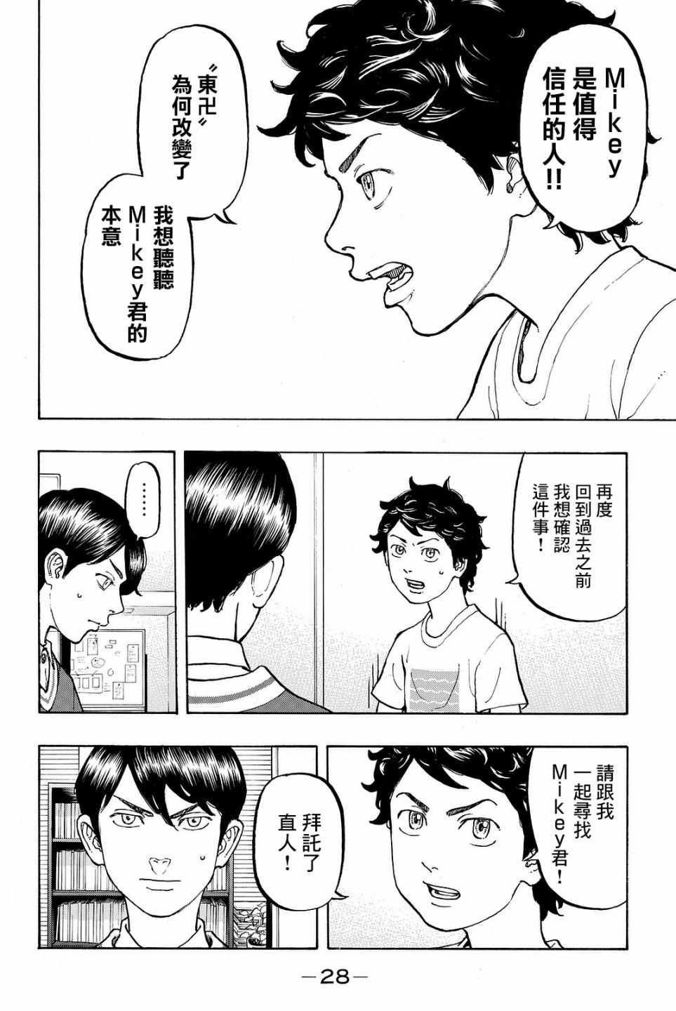 《东京卍复仇者》漫画 007话