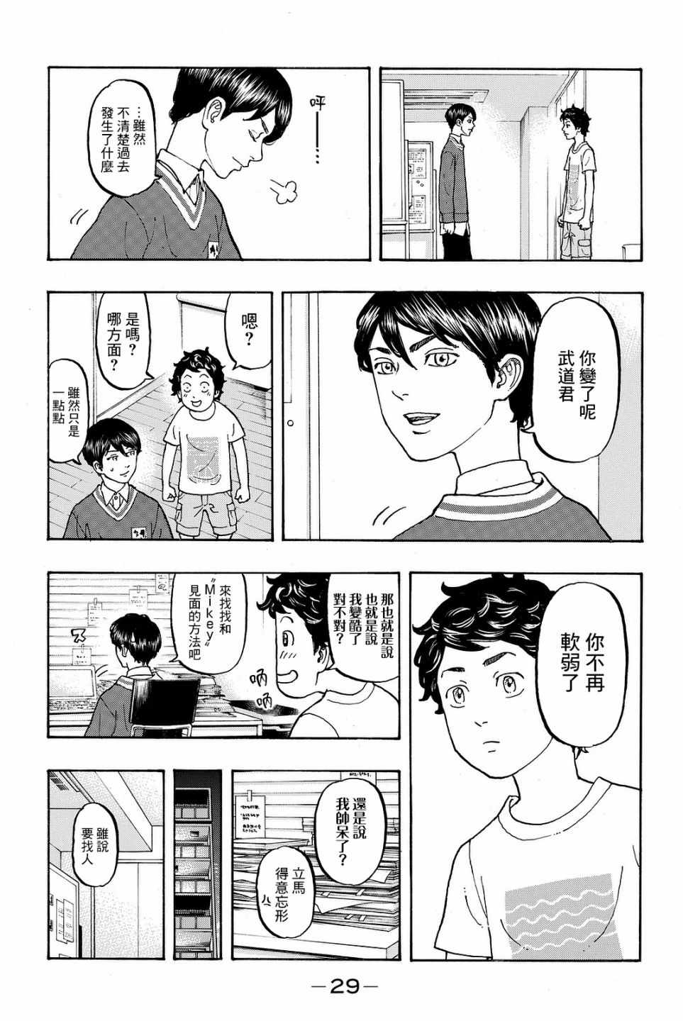 《东京卍复仇者》漫画 007话