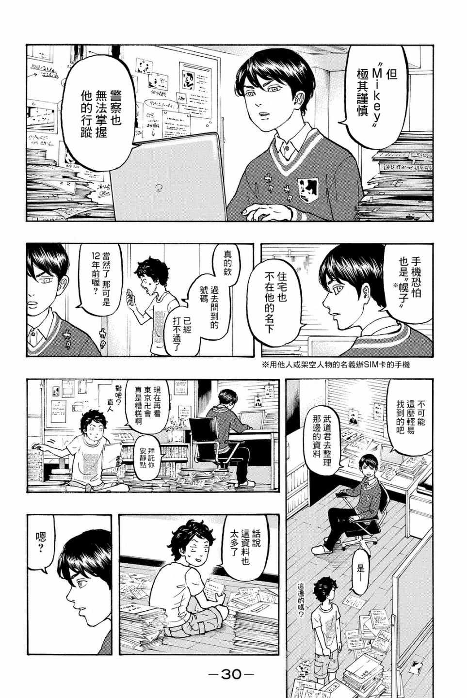 《东京卍复仇者》漫画 007话