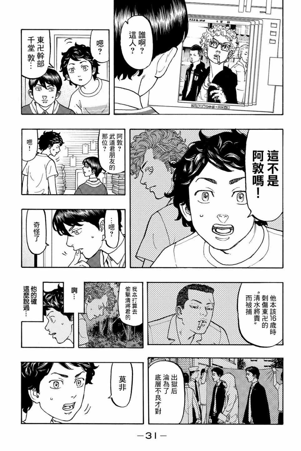 《东京卍复仇者》漫画 007话