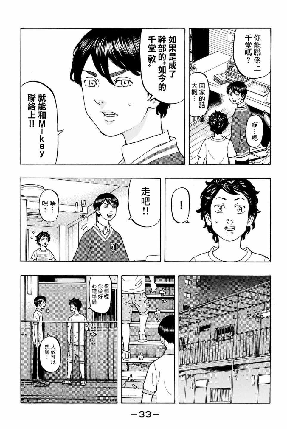 《东京卍复仇者》漫画 007话