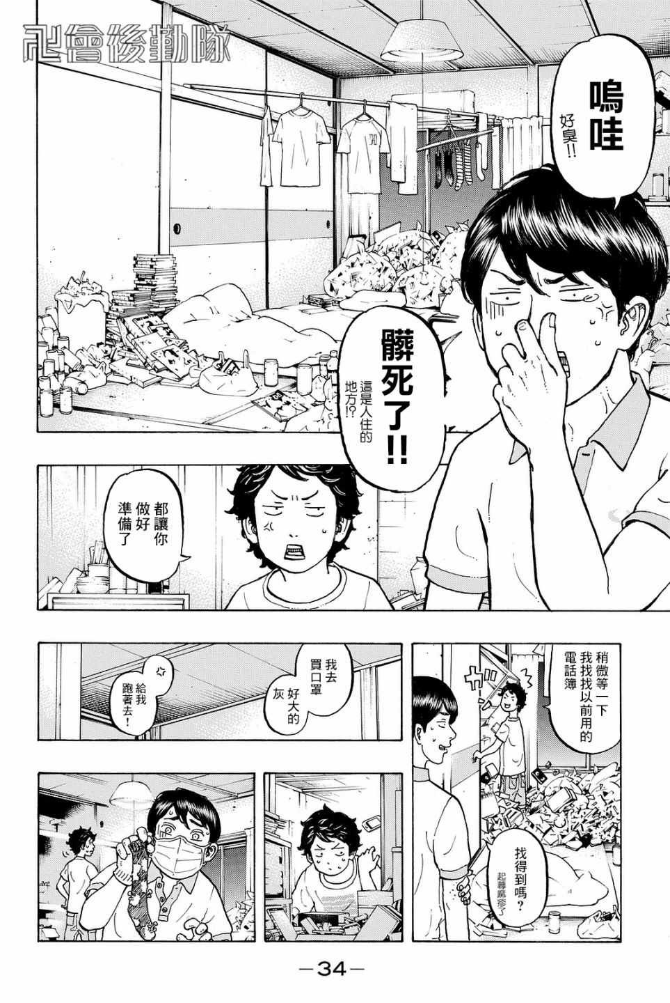 《东京卍复仇者》漫画 007话