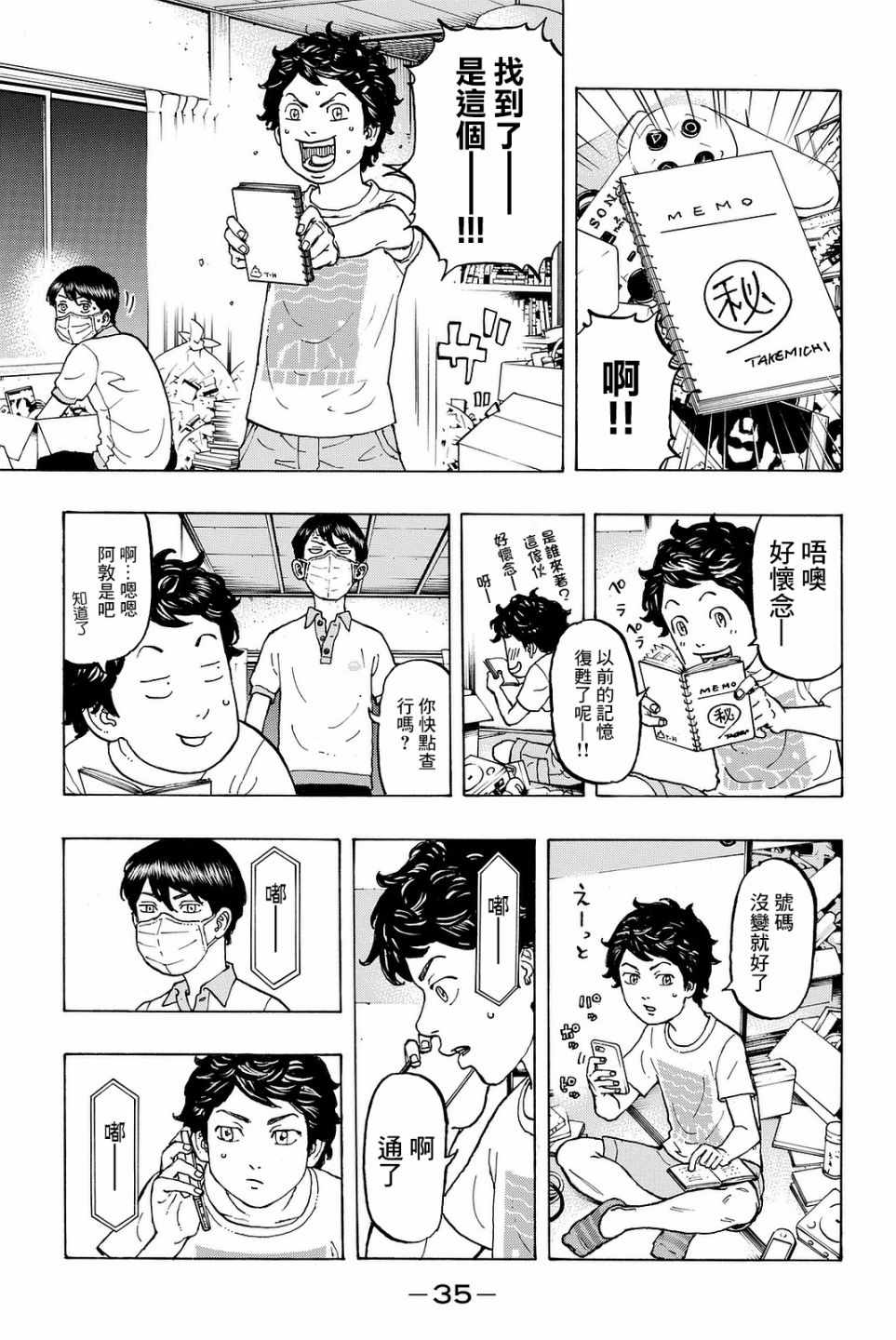 《东京卍复仇者》漫画 007话