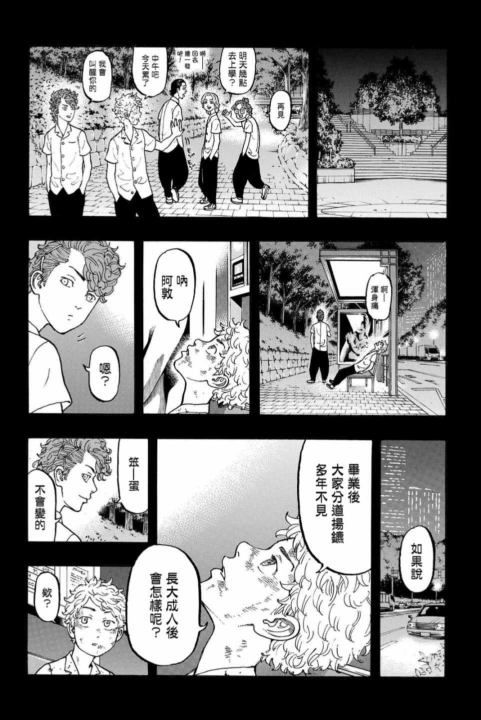 《东京卍复仇者》漫画 007话