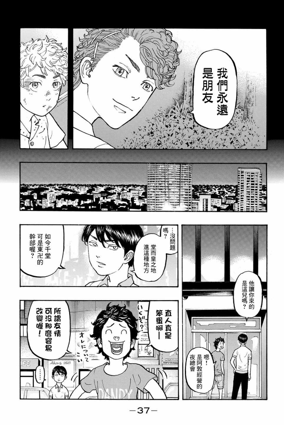 《东京卍复仇者》漫画 007话