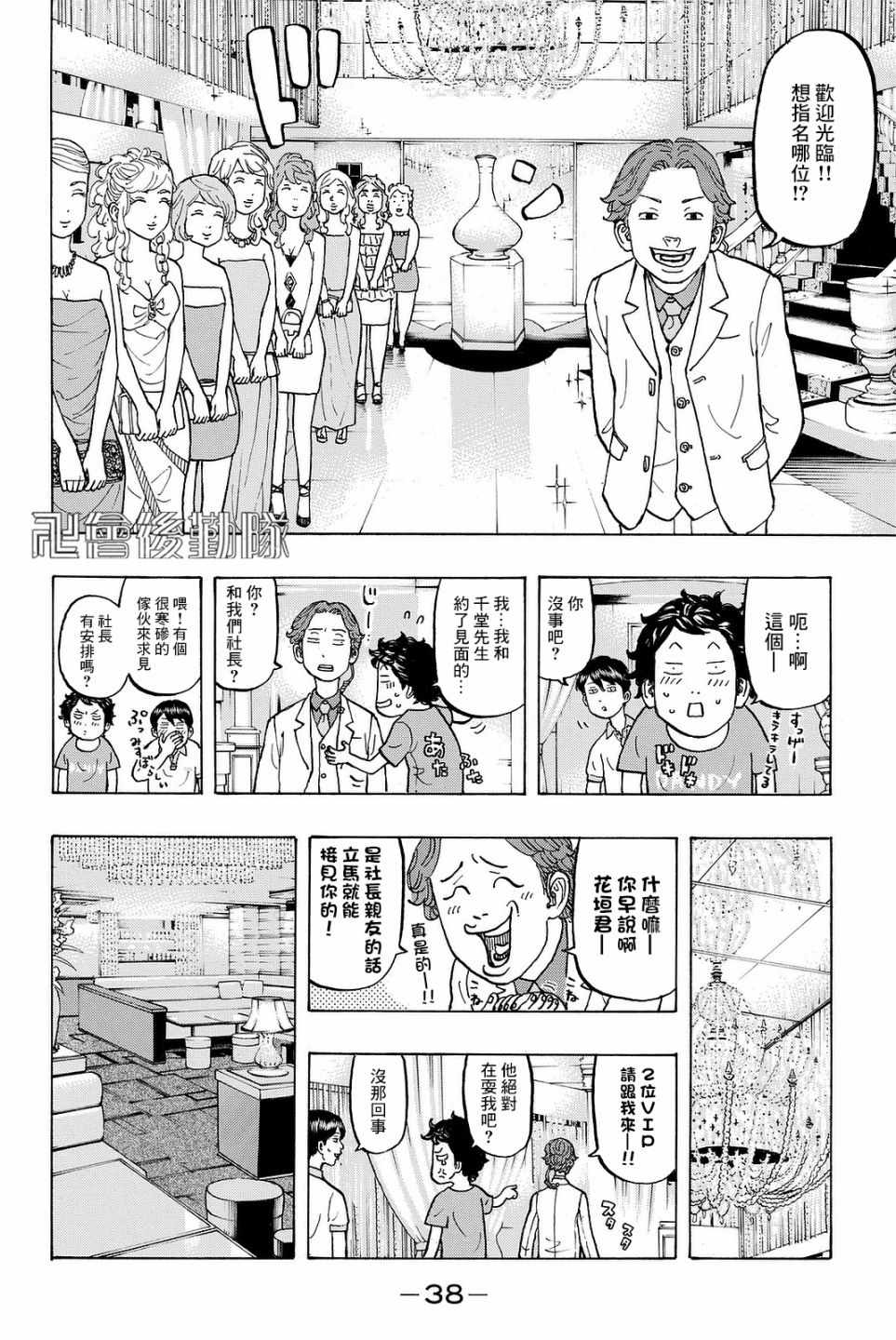 《东京卍复仇者》漫画 007话