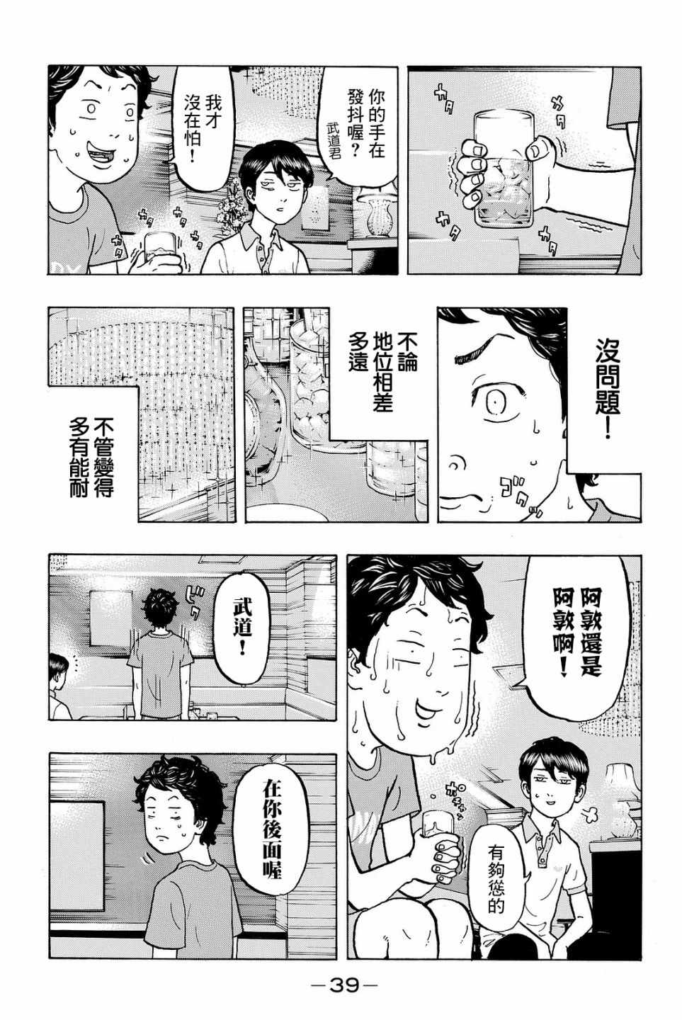 《东京卍复仇者》漫画 007话