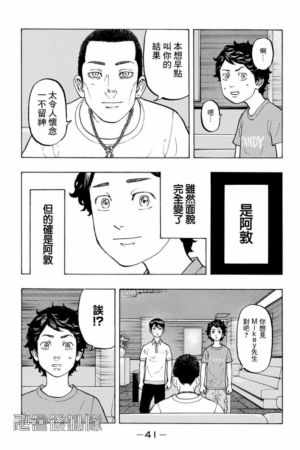 《东京卍复仇者》漫画 007话