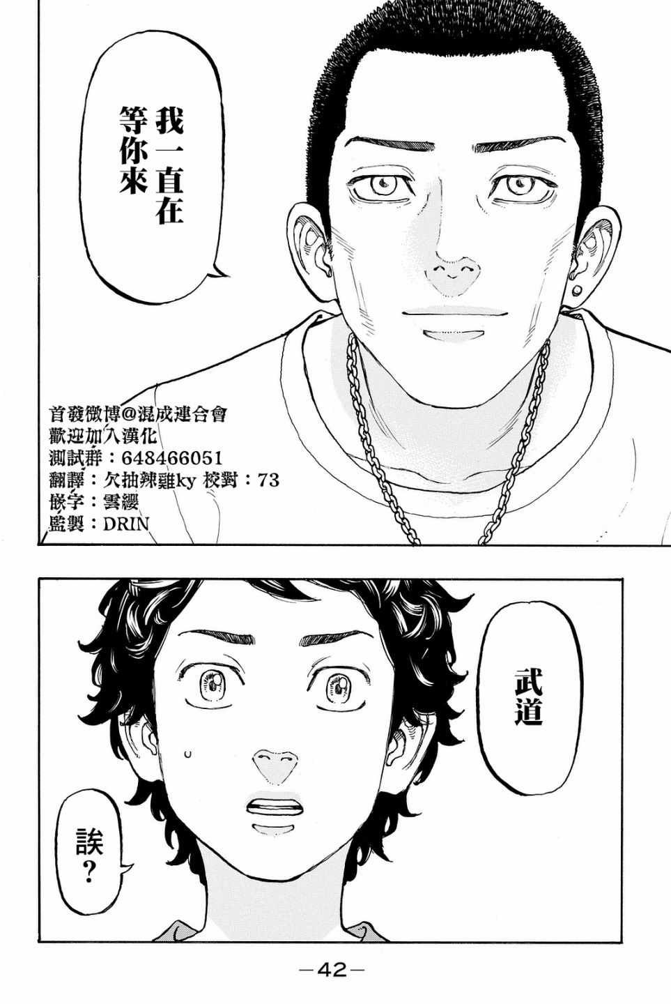 《东京卍复仇者》漫画 007话