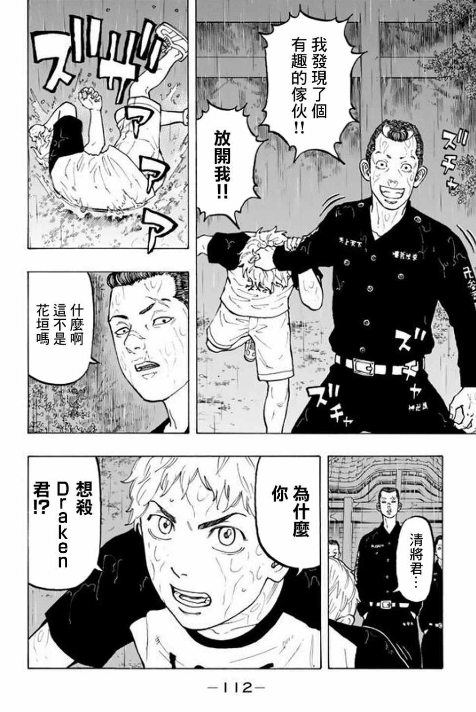 《东京卍复仇者》漫画 020话