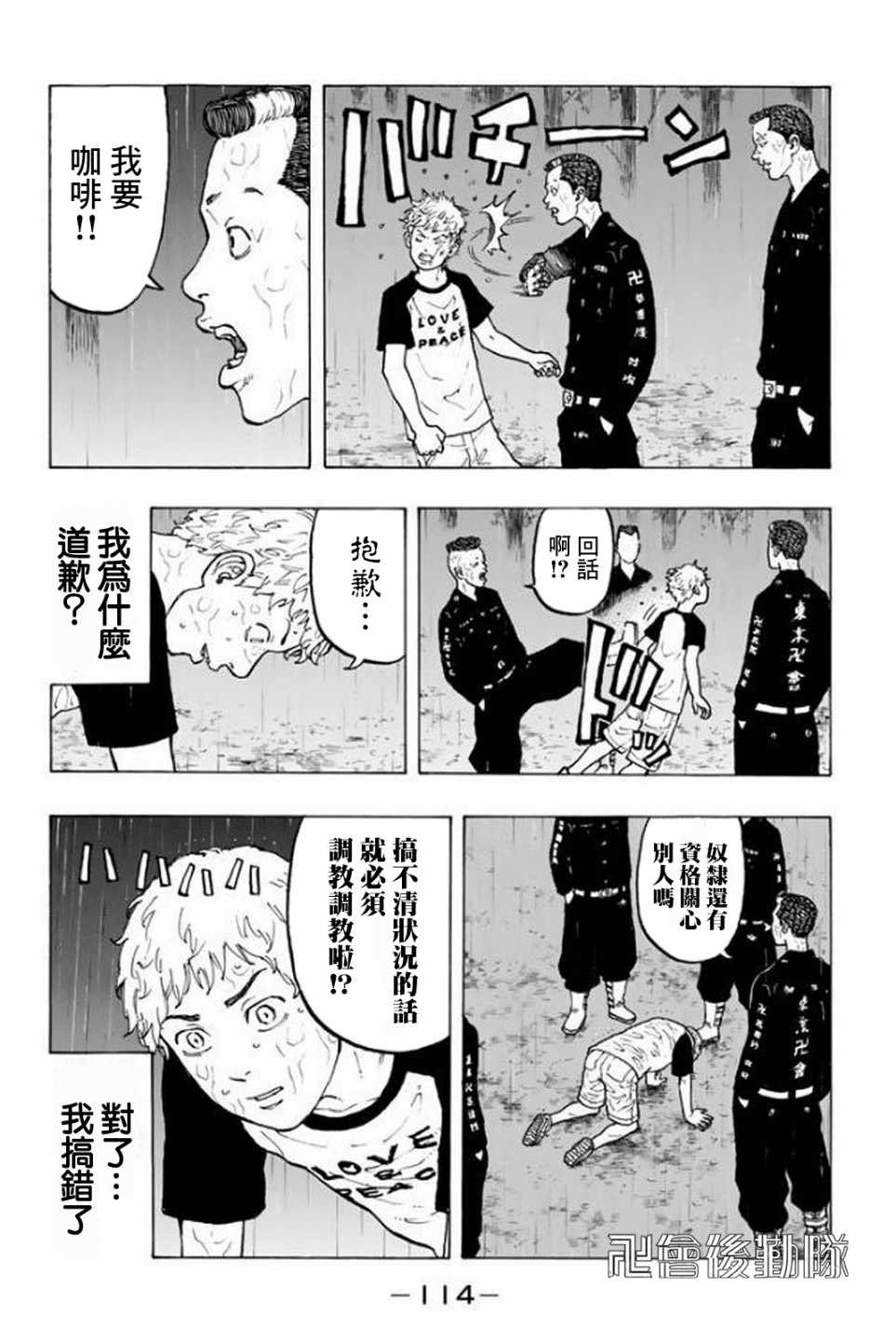 《东京卍复仇者》漫画 020话