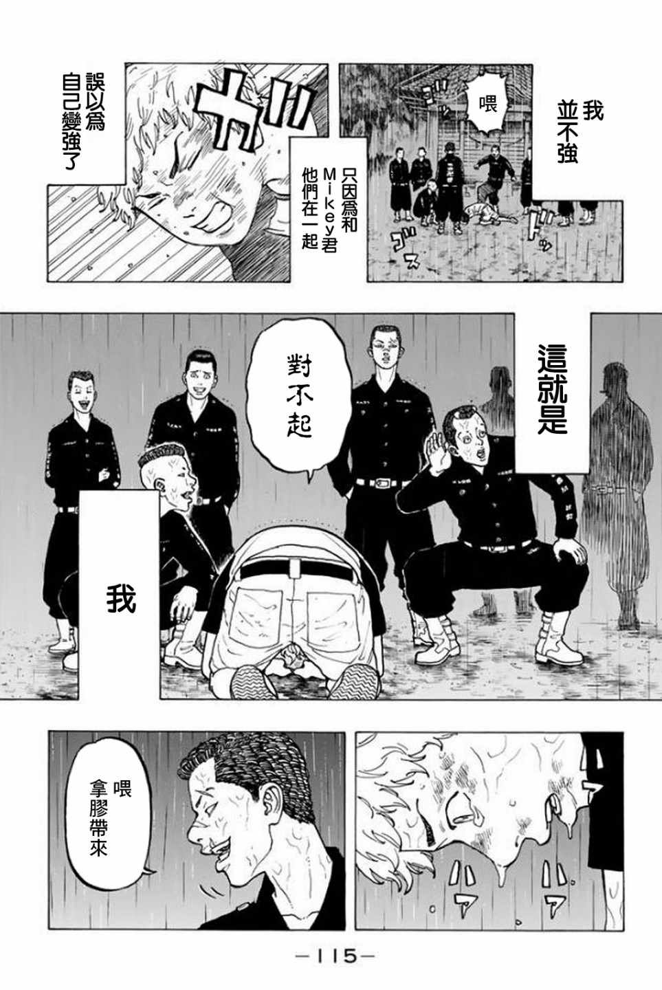 《东京卍复仇者》漫画 020话