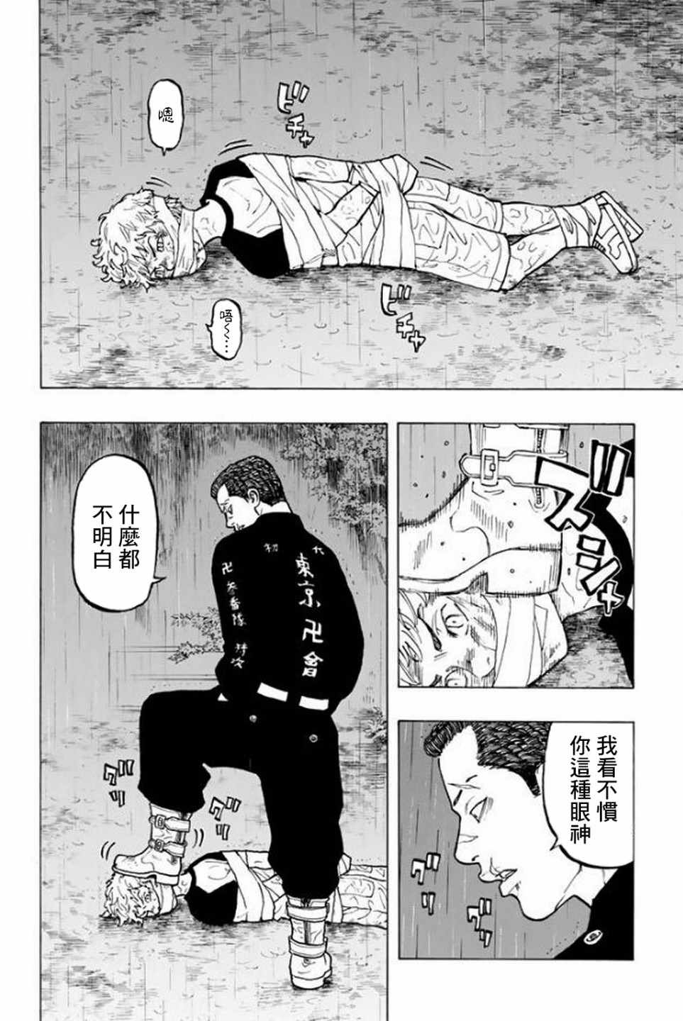 《东京卍复仇者》漫画 020话