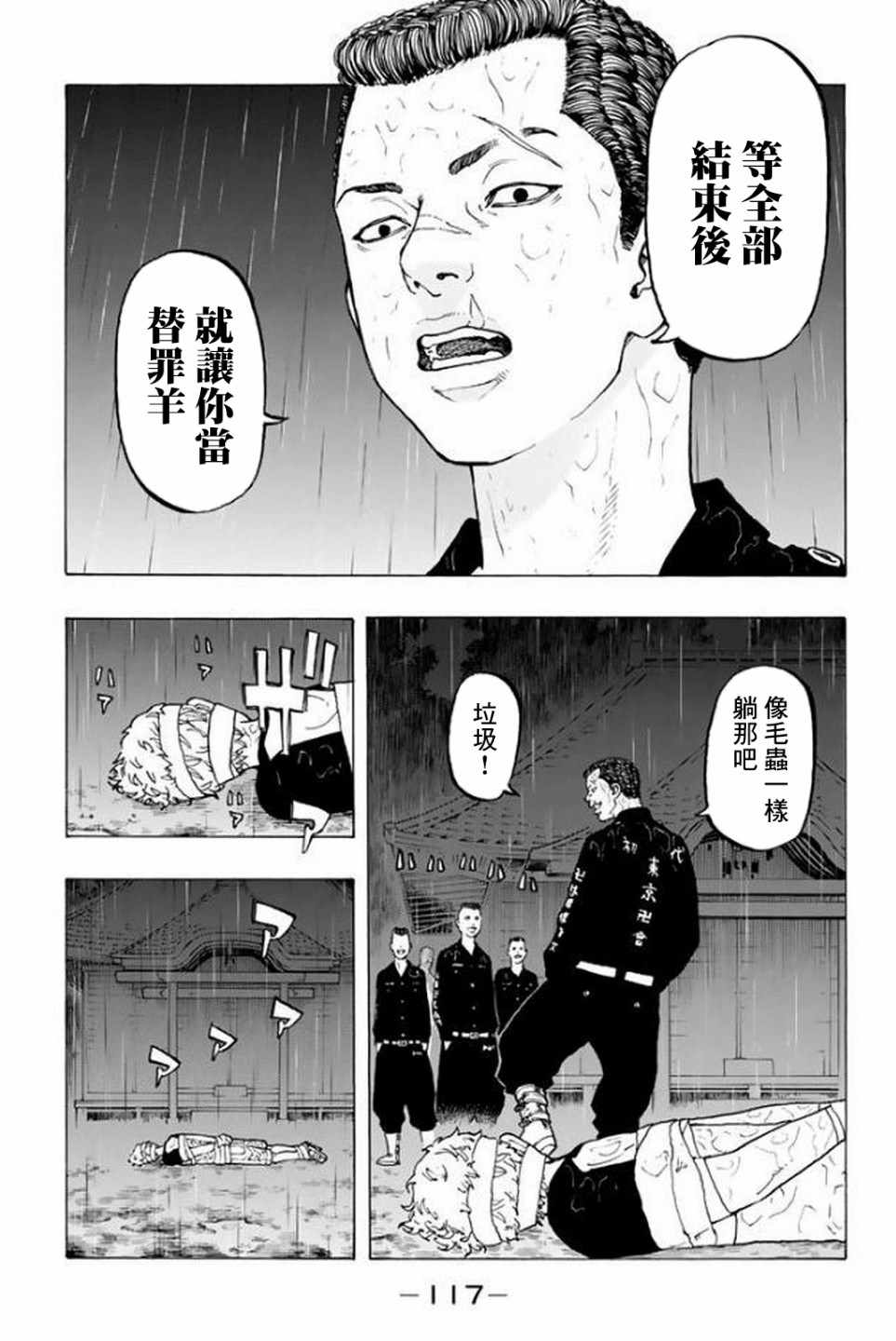 《东京卍复仇者》漫画 020话