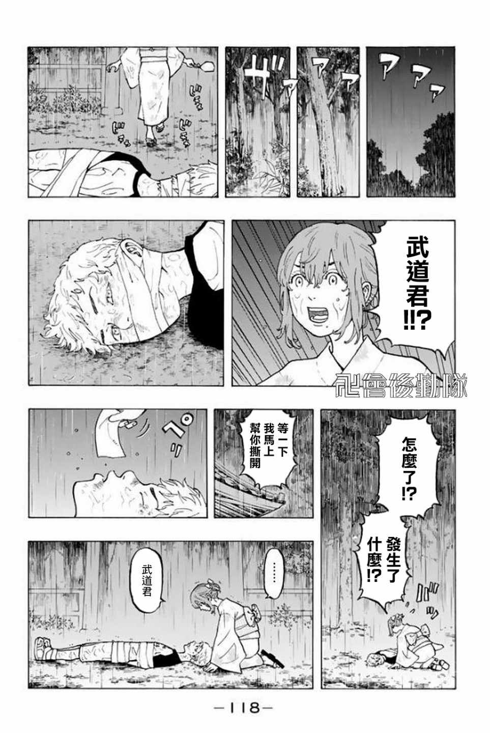 《东京卍复仇者》漫画 020话