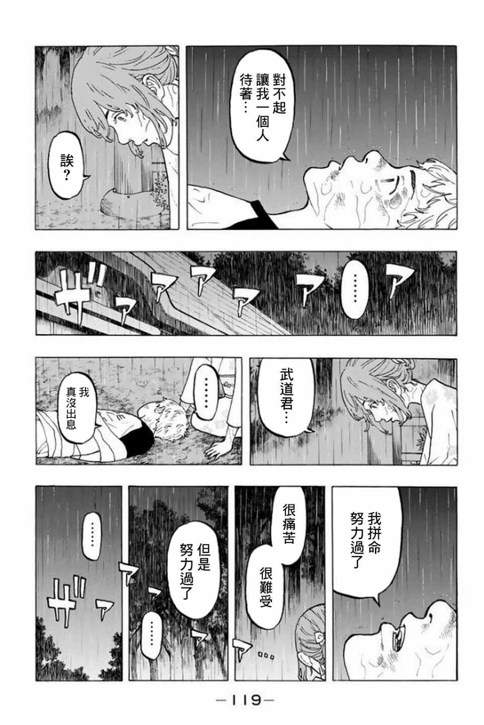 《东京卍复仇者》漫画 020话