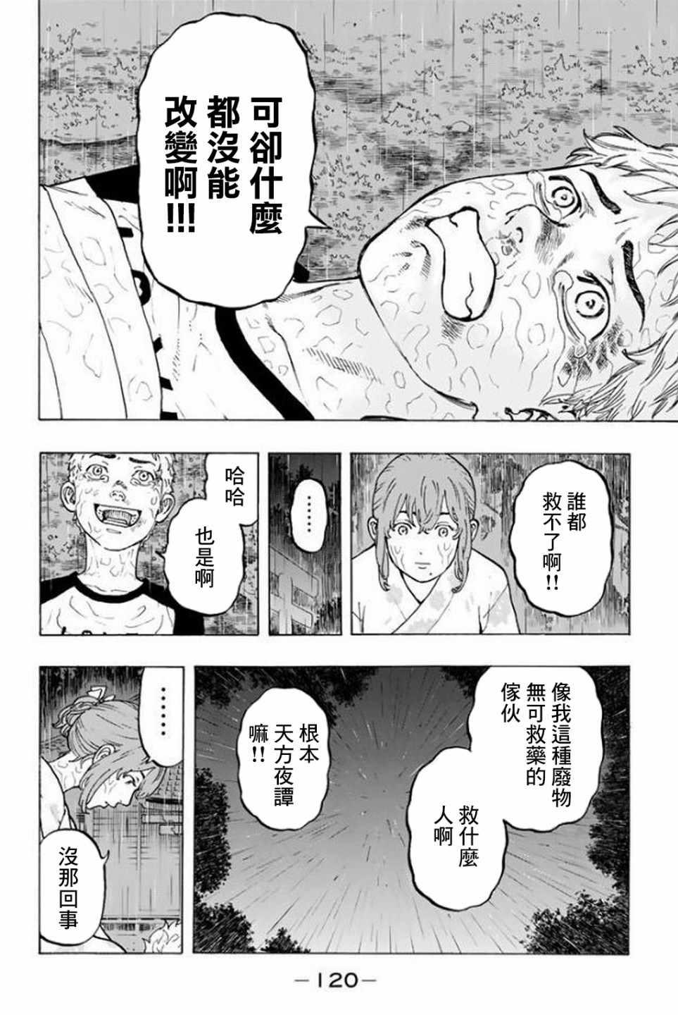 《东京卍复仇者》漫画 020话