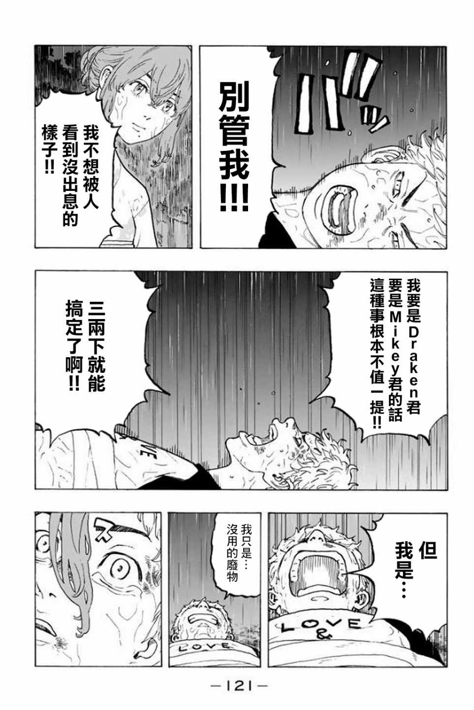 《东京卍复仇者》漫画 020话